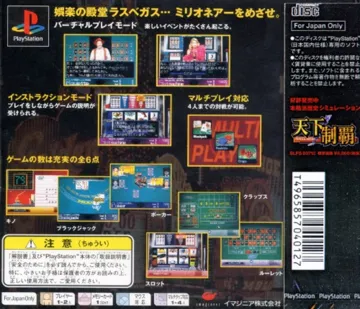 Las Vegas Dream 2 (JP) box cover back